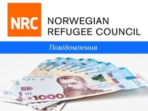 До уваги! Термінове повідомлення від Норвезької ради
